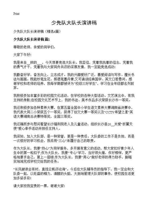 少先队大队长演讲稿4篇