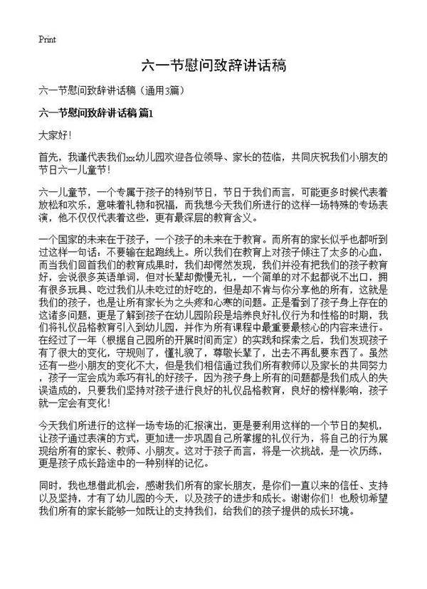 六一节慰问致辞讲话稿3篇