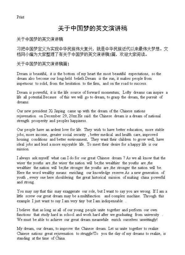 关于中国梦的英文演讲稿