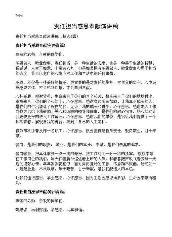 责任担当感恩奉献演讲稿4篇