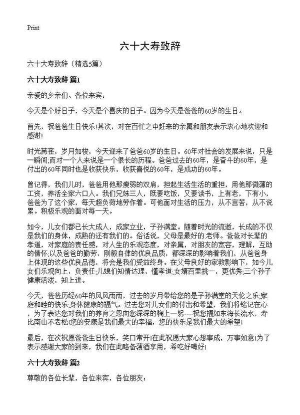 六十大寿致辞5篇