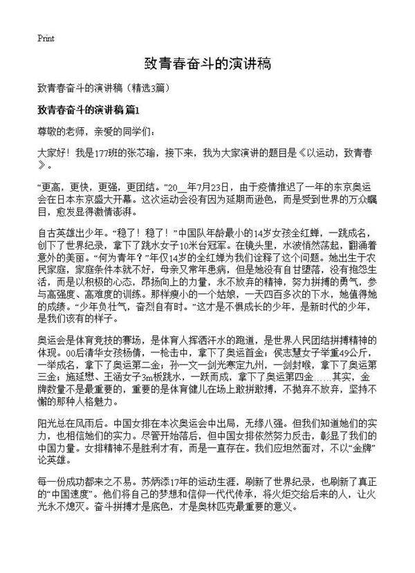 致青春奋斗的演讲稿3篇