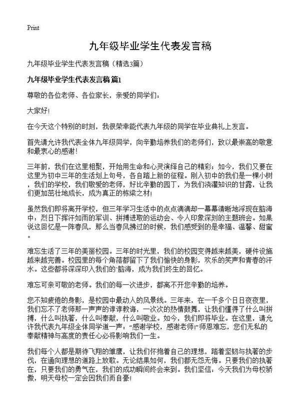 九年级毕业学生代表发言稿3篇
