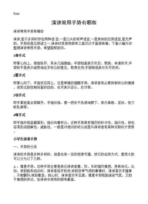 演讲常用手势有哪些