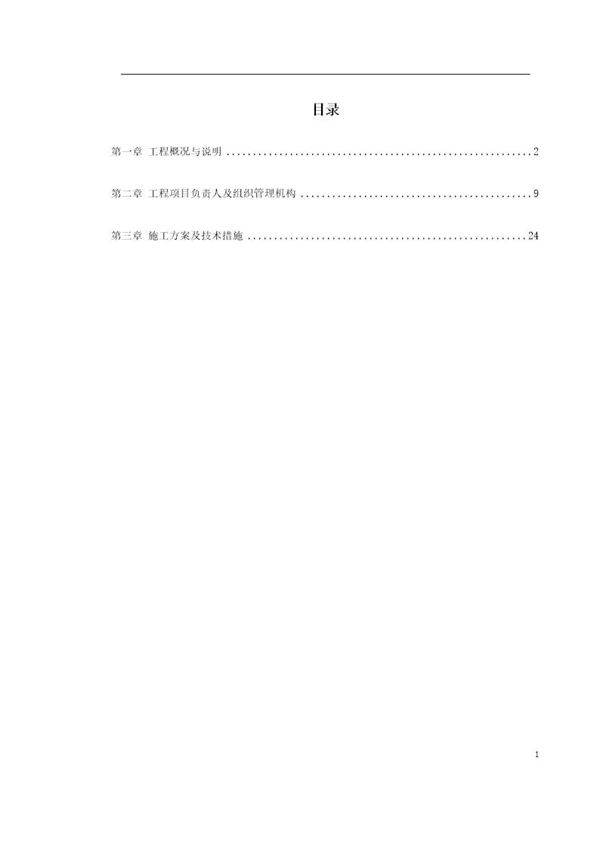 某风景区路改造工程方案