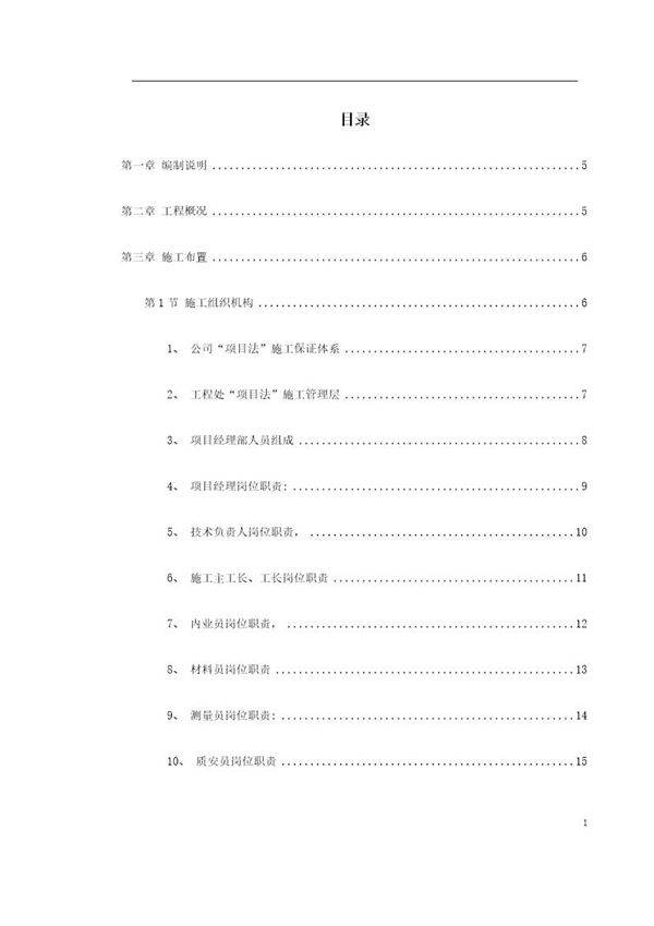 某高层施工组织设计