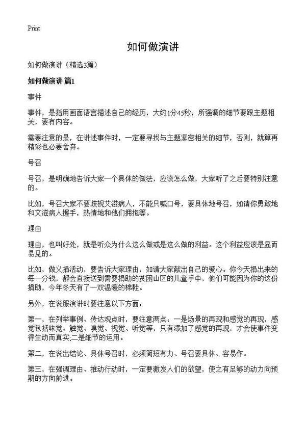 如何做演讲3篇