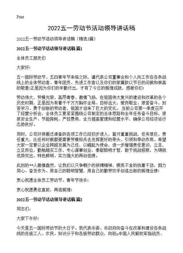 2025五一劳动节活动领导讲话稿3篇