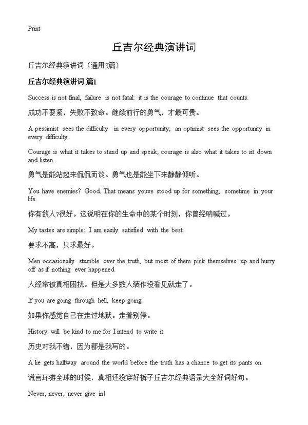 丘吉尔经典演讲词3篇