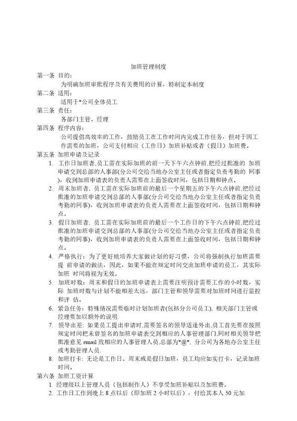 加班管理制度