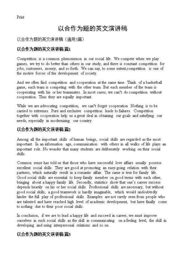 以合作为题的英文演讲稿5篇