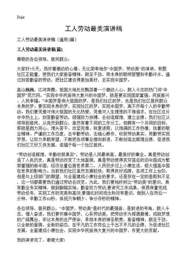 工人劳动最美演讲稿3篇