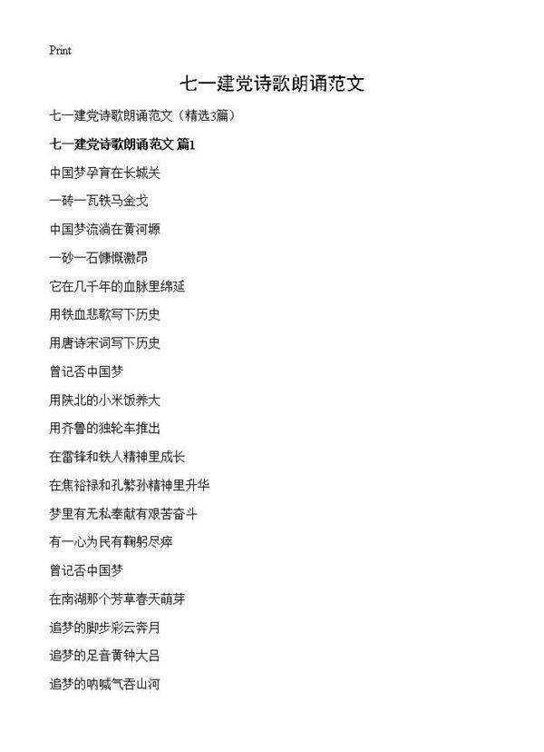 七一建党诗歌朗诵范文3篇