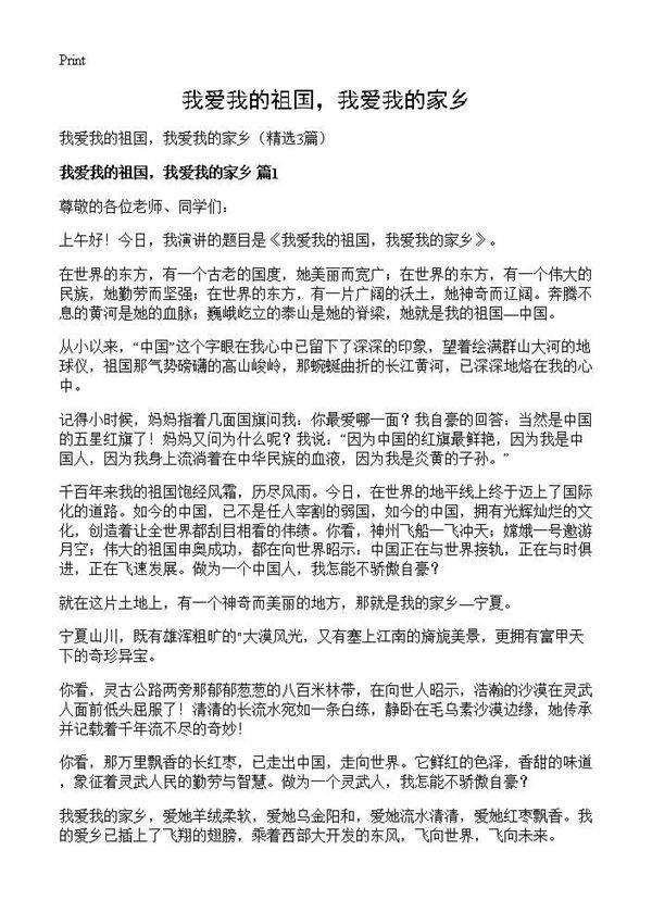 我爱我的祖国,我爱我的家乡3篇