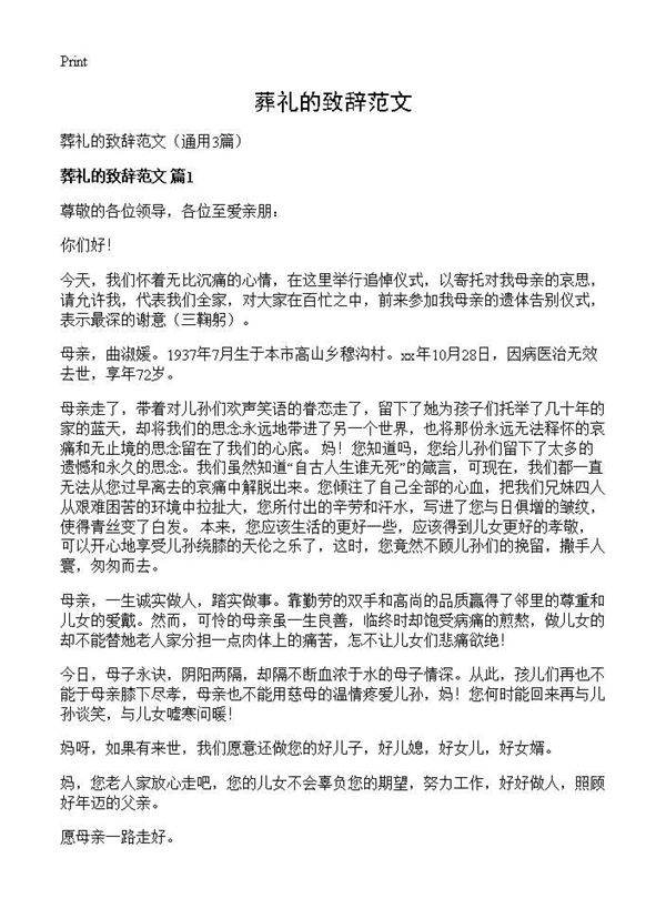 葬礼的致辞范文3篇