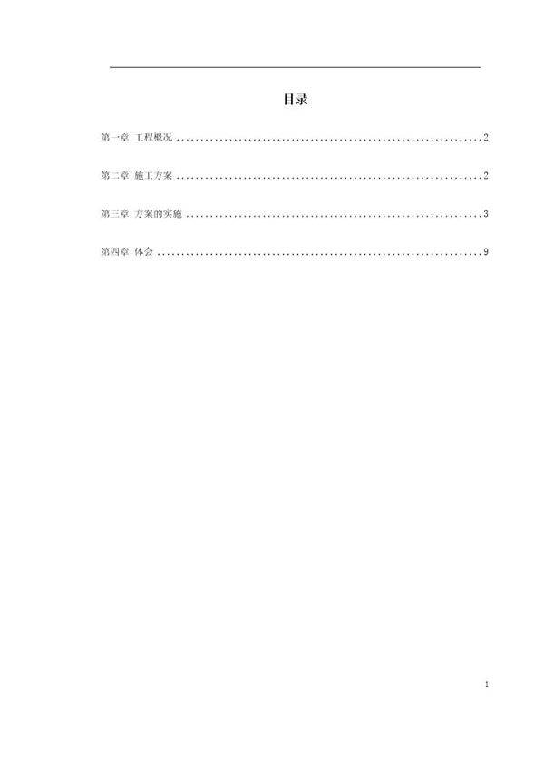 南京地铁东井亭区间渡线段隧道施工技术