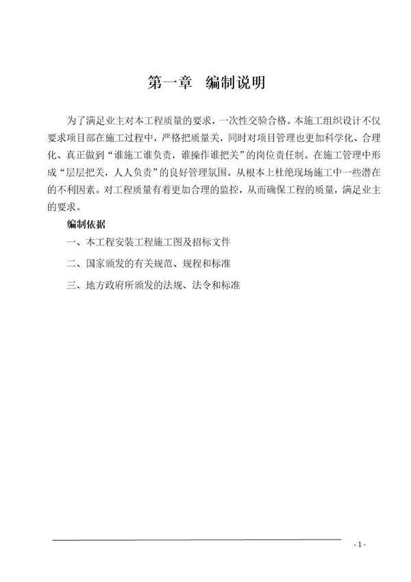 暖通施工组织设计