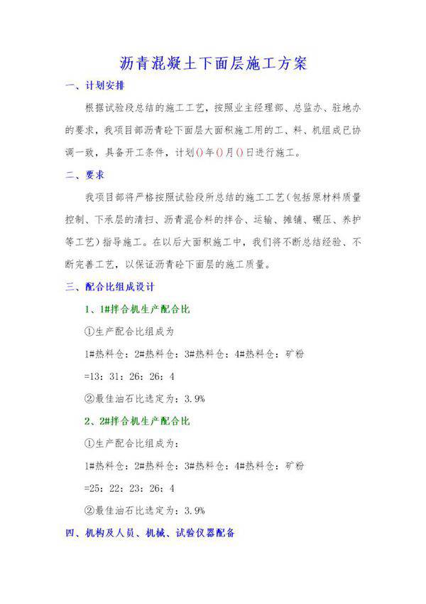 沥青砼下面层施工方案