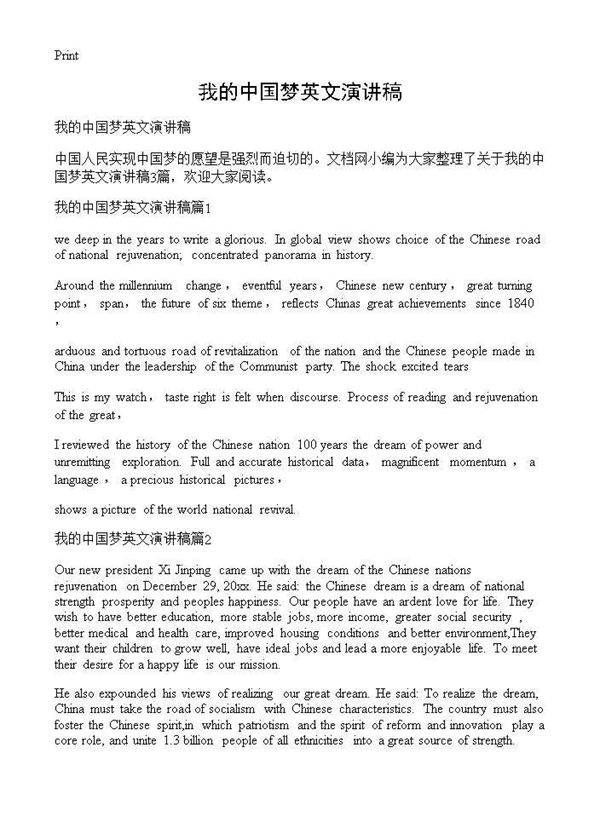 我的中国梦英文演讲稿