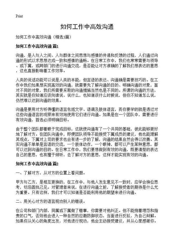 如何工作中高效沟通3篇
