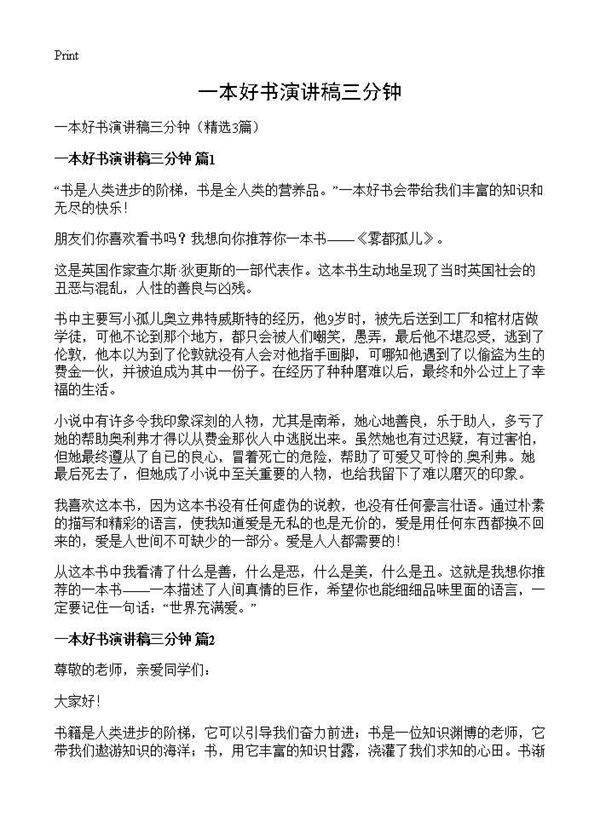 一本好书演讲稿三分钟3篇