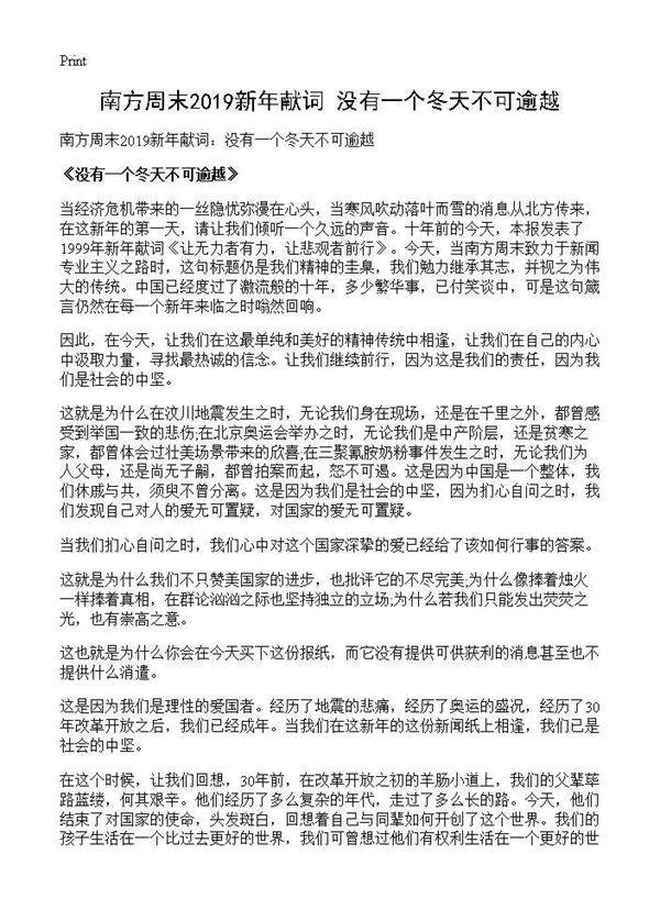 南方周末2025新年献词 没有一个冬天不可逾越