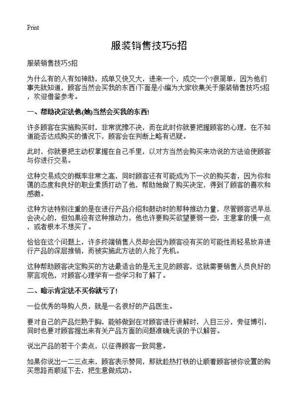 服装销售技巧5招