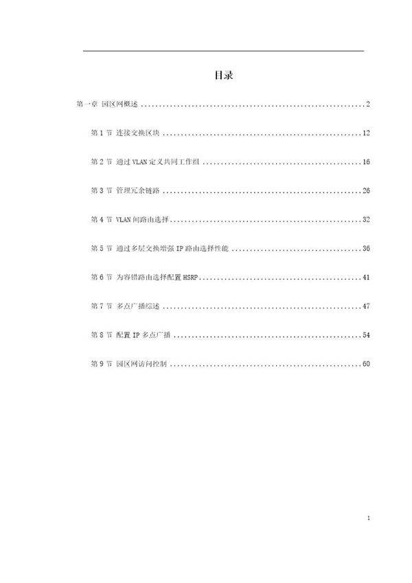 CISCO园区网建设培训