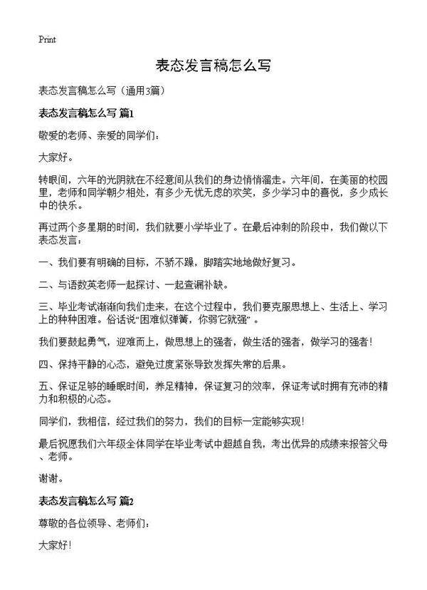 表态发言稿怎么写3篇