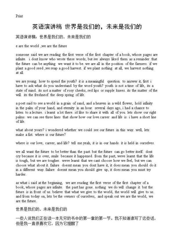 英语演讲稿 世界是我们的,未来是我们的