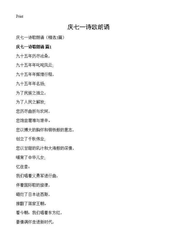 庆七一诗歌朗诵3篇