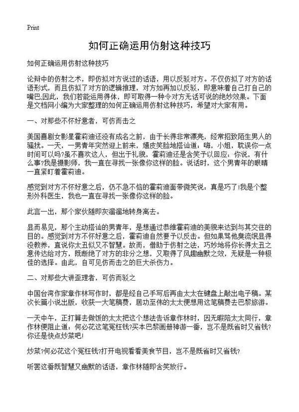 如何正确运用仿射这种技巧