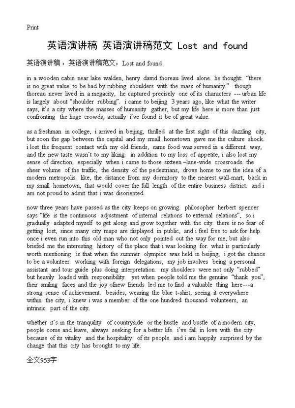 英语演讲稿 英语演讲稿范文 Lost and found