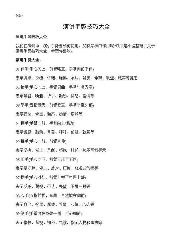 演讲手势技巧大全