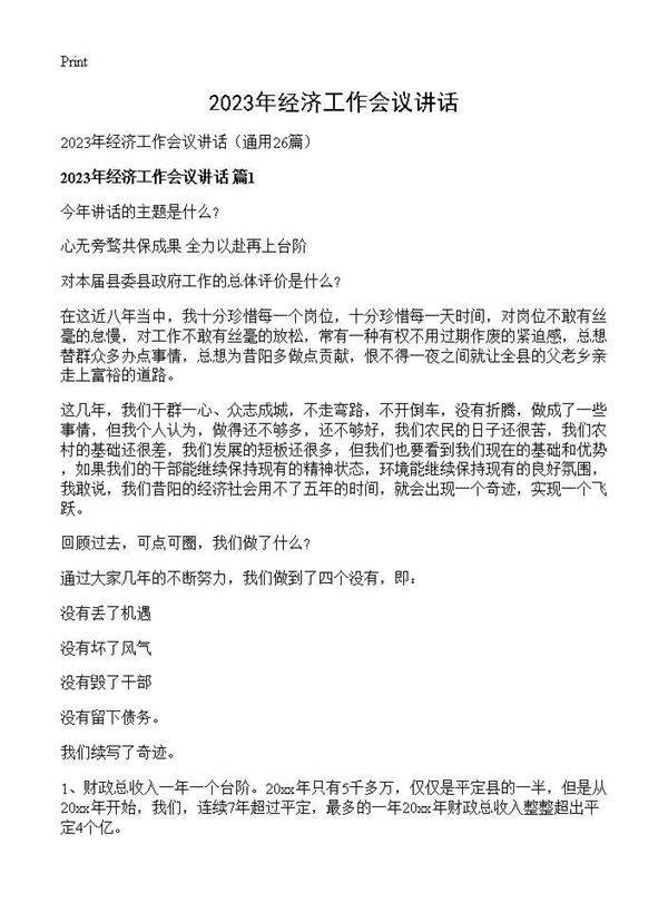 2026年经济工作会议讲话26篇