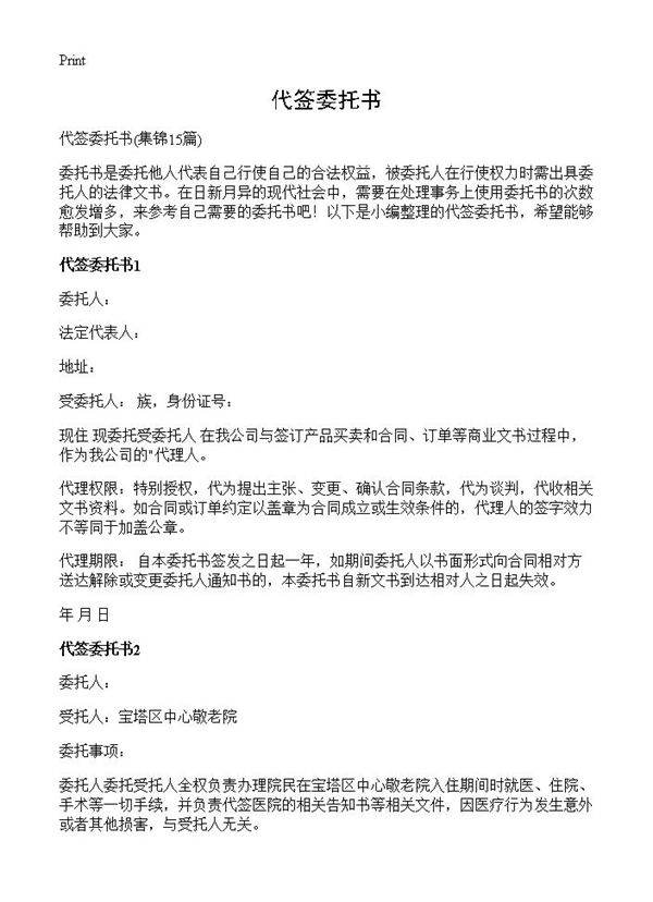 代签委托书15篇