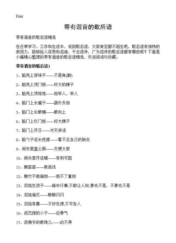 带有谐音的歇后语