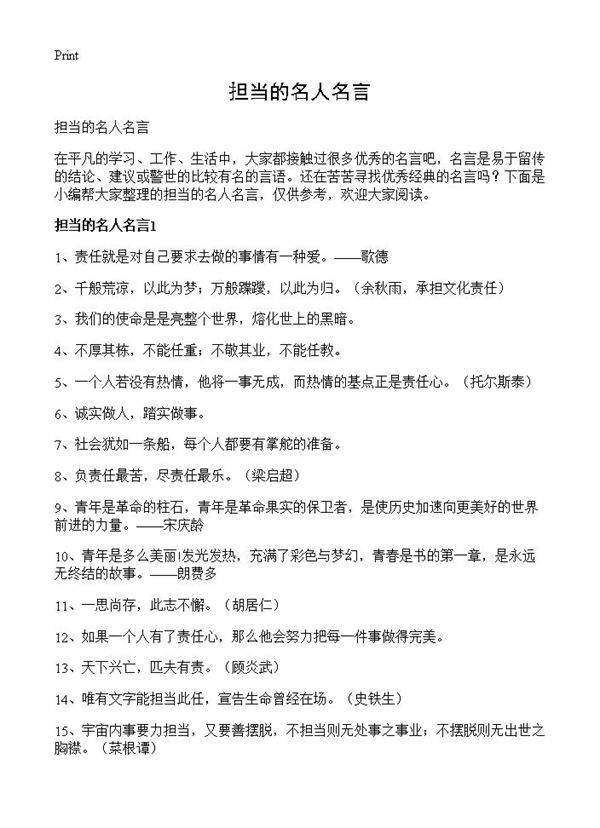 担当的名人名言