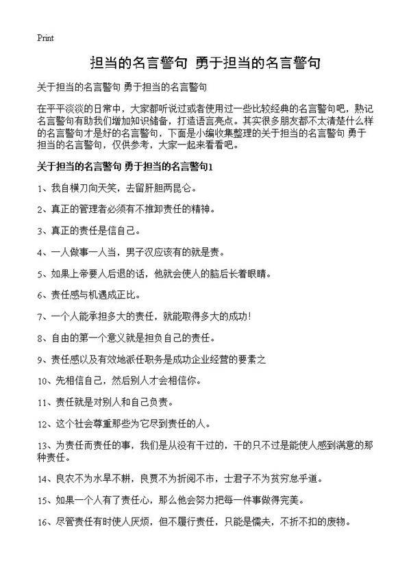 担当的名言警句 勇于担当的名言警句