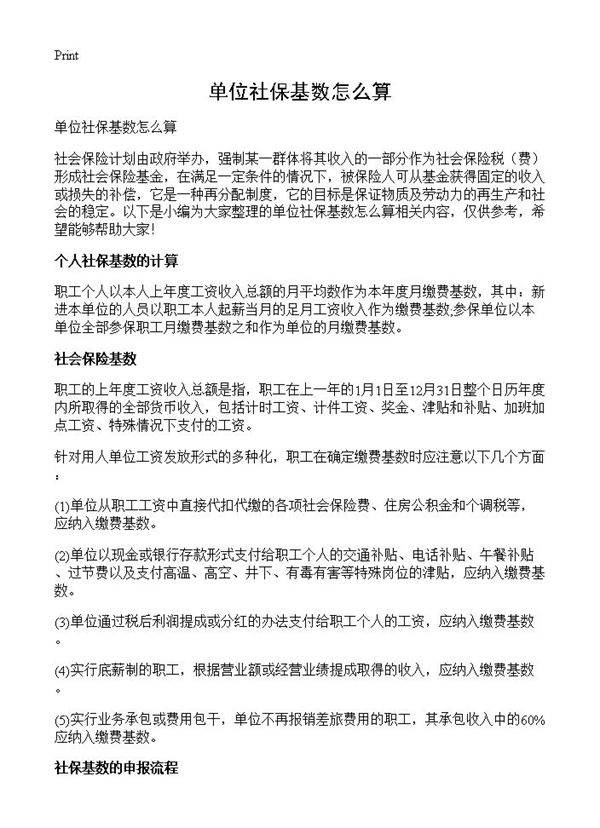 单位社保基数怎么算