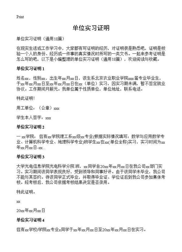 单位实习证明18篇