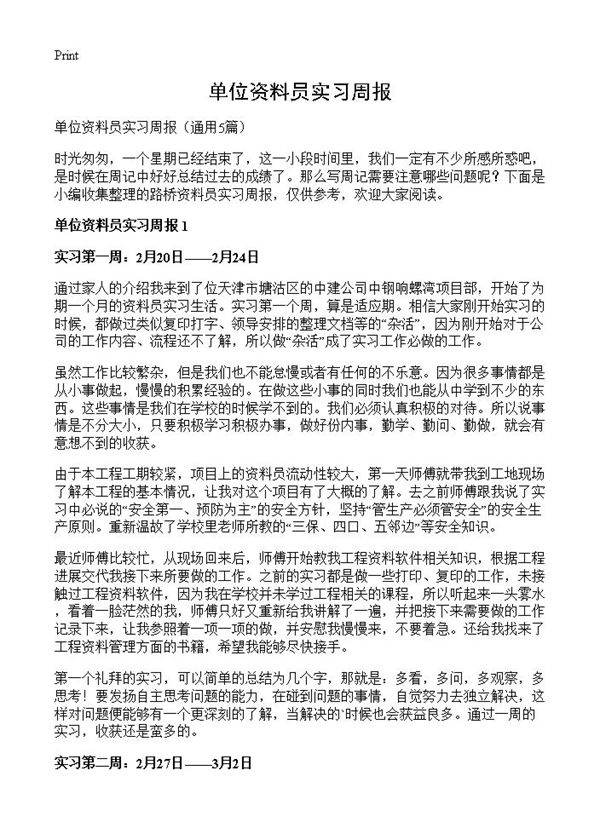 单位资料员实习周报5篇