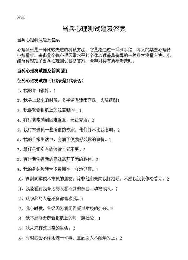 当兵心理测试题及答案