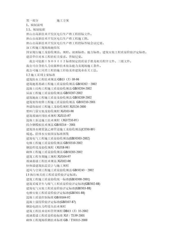 施工组织设计方案示例