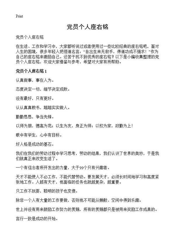 党员个人座右铭