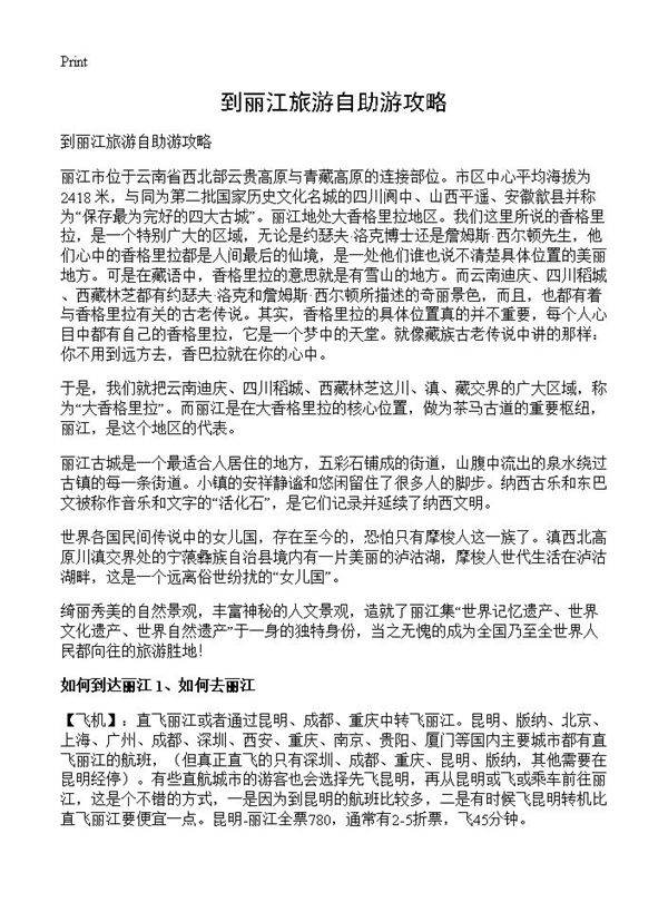 到丽江旅游自助游攻略