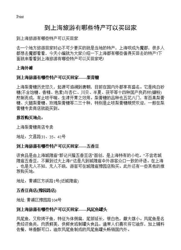 到上海旅游有哪些特产可以买回家