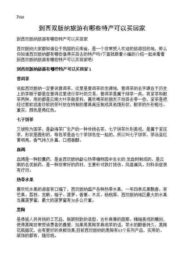 到西双版纳旅游有哪些特产可以买回家