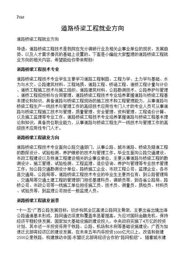 道路桥梁工程就业方向