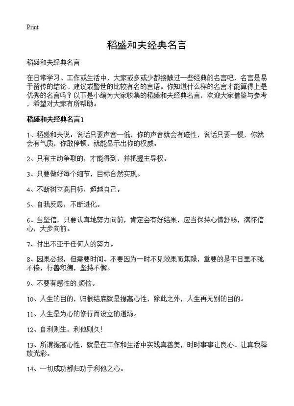 稻盛和夫经典名言